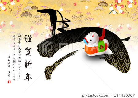 2026年新年賀卡 134430307