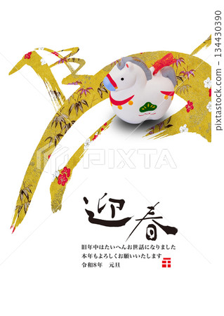 2026年新年賀卡 134430390