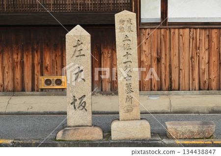 Stone monuments reading "Grave of the 11 Tosa Martyrs Martyred in the Boshin War (right)" and "Osaka (left)" (Kishū-kaido Road, Yadoya-cho Higashi, Sakai Ward, Sakai City, Osaka Prefecture) 134438847