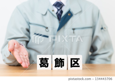 葛飾區街區，一位身穿工作服的中年男性商務人士 134443706