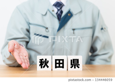 Akita Prefecture block and a middle-aged male businessman wearing work clothes 134446059