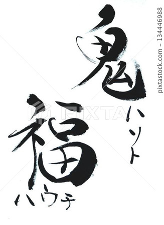 說到節分,Ehomaki 說到節分,Ehomaki 134446988