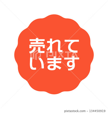 暢銷流行插畫 134450919