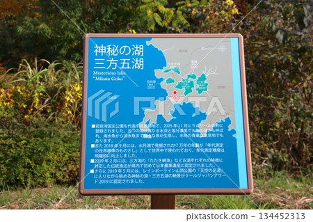 Mikata Terrace, Mikata Five Lakes Rainbow Line, Summit Park, Sea of Japan, Lake Suigetsu, Lake Hinata, Lake Suga, Lake Kugushi, Wakasa Bay Mikata Terrace, Mikata Five Lakes Rainbow Line, Summit Park, Sea of Japan, Lake Suigetsu, Lake Hinata, Lake Suga, Lake Kugushi, Wakasa Bay 134452313