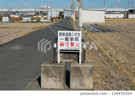 Concrete blocks and warning signs prohibiting entry placed on one side of a farm road in Matsubara City, Osaka Prefecture. A site for preventing shortcuts and nuisance parking. Concrete blocks and warning signs prohibiting entry placed on one side of a farm road in Matsubara City, Osaka Prefecture. A site for preventing shortcuts and nuisance parking. 134456264