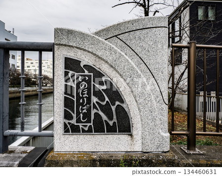 大橫川上的「豬堀橋」的紀念牌匾 134460631