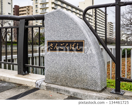 Plaque for "Mitsuishibashi Bridge" over the Oyoko River 134461725