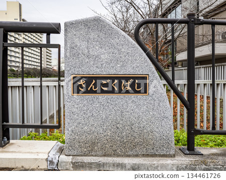 Plaque for "Mitsuishibashi Bridge" over the Oyoko River 134461726