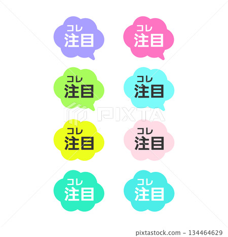 精選流行語對話框插畫套裝 134464629