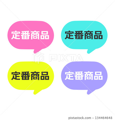 標準產品 POP 對話方塊插圖套裝 134464648