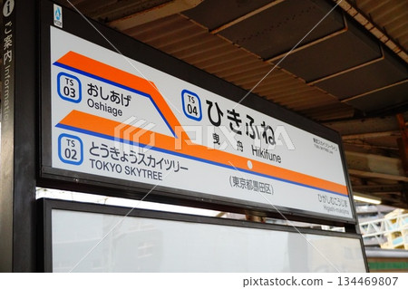 Hikifune Station Station Sign Hikifune Station Station Sign 134469807