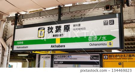 秋葉原站牌 134469823