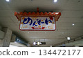 Okinawa Airport arrival lobby ceiling 134472177