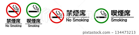吸煙座位和非吸煙座位圖標 134473213