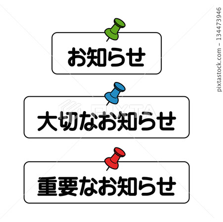 通知圖示集（通知/重要通知/重要通知） 134473946