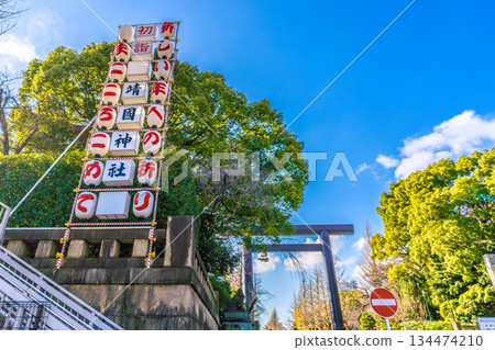 Tokyo cityscape in Japan. End of the year. Beyond that sky... the tragedy of that day... Yasukuni Shrine "...Prayers for the new year" 134474210