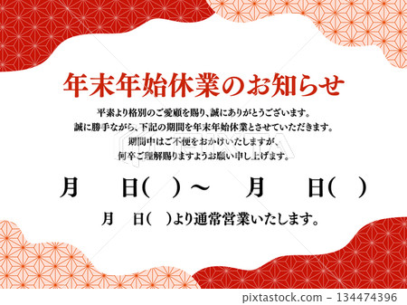 New Year's Holiday Notice A4 size A3 size Silver ratio New Year's Holiday Notice A4 size A3 size Silver ratio 134474396