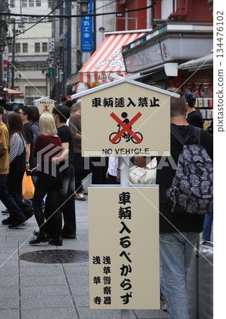 淺草寺附近豎立著禁止車輛駛入仲見世大街的標誌。 淺草寺附近豎立著禁止車輛駛入仲見世大街的標誌。 134476102