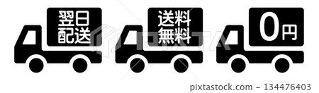 簡單的卡車圖標，表示隔天送達和免費送貨 134476403