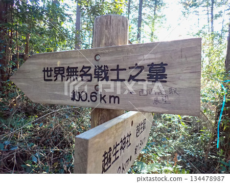 Ogose Hiking Course and Ogose's 10 Famous Mountains 134478987