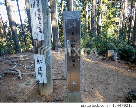 Ogose Hiking Course and Ogose's 10 Famous Mountains 134479213