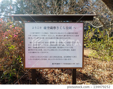 Ogose Hiking Course and Ogose's 10 Famous Mountains 134479252