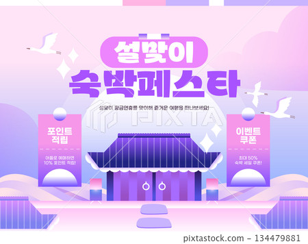 Holiday Vacation Travel Event Template 134479881