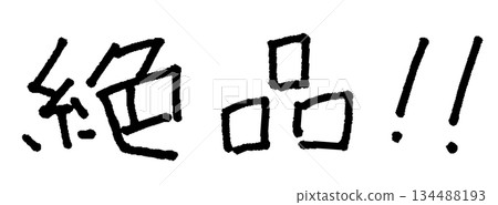 精美的手寫插圖 134488193