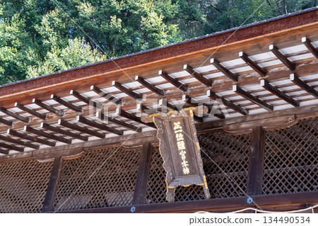 【世界遺產:古京都文化財產】京都府宇治市宇治上神社正殿牌匾1 【世界遺產:古京都文化財產】京都府宇治市宇治上神社正殿牌匾1 134490534