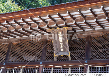 [World Heritage Site: Cultural Properties of Ancient Kyoto] Plaque on the main hall of Ujikami Shrine 2, Uji City, Kyoto Prefecture 134490535