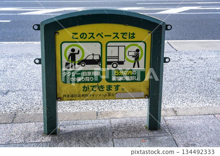 Signs in taxi boarding and loading/unloading areas in Kyoto City, Kyoto Prefecture Signs in taxi boarding and loading/unloading areas in Kyoto City, Kyoto Prefecture 134492333