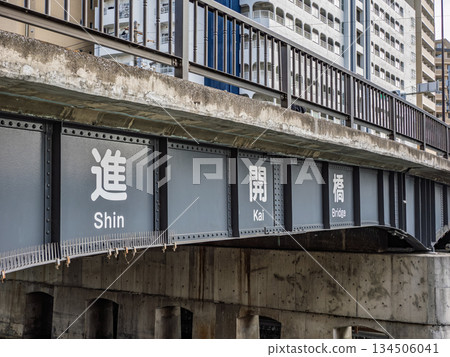 橫跨大野木川的橋樑名為「新海橋」。 134506041