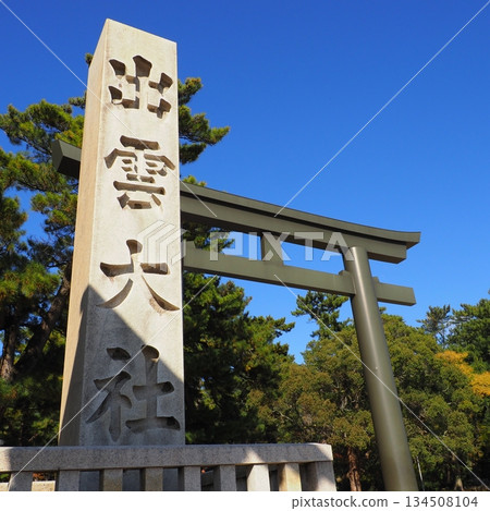 In front of the main gate of Izumo Taisha Shrine In front of the main gate of Izumo Taisha Shrine 134508104