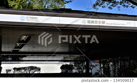 Entrance to Hakozakimiyamae Station on the Fukuoka City Subway Hakozaki Line 134509017