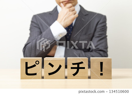 上面寫著「捏！」字樣的積木和商人 134510600