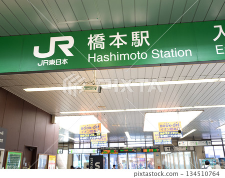JR Hashimoto Station, Kanagawa Prefecture 134510764