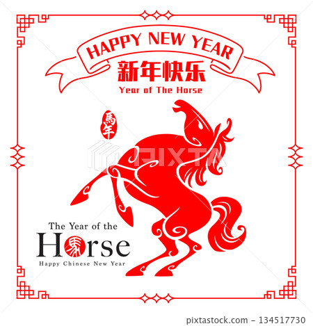 Chinese Oriental Paper Graphic Cut Art. Chinese Zodiac - Horse Chinese Oriental Paper Graphic Cut Art. Chinese Zodiac - Horse 134517730
