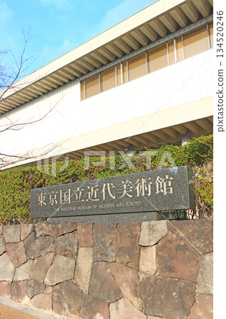 Scenery of the National Museum of Modern Art, Tokyo, Chiyoda-ku, Tokyo 134520246