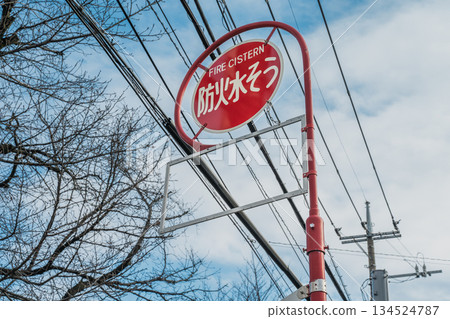 Fire prevention water tank (water storage facility) sign 134524787