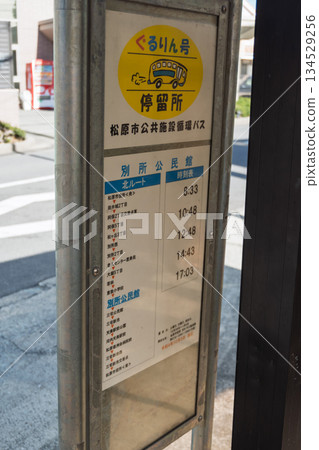 大阪府松原市「Gururin-go」社區巴士上的其他社區中心巴士站：當地居民的交通工具 134529256