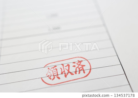 收據上的印章圖像。 134537178