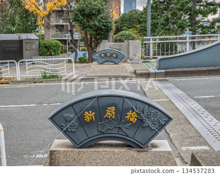 Bridge sign for "Shin-Ogibashi" over the Onagi River 134537283
