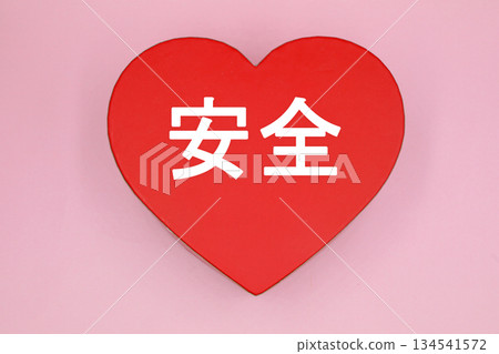 一個寫著「安全」的心形符號 一個寫著「安全」的心形符號 134541572