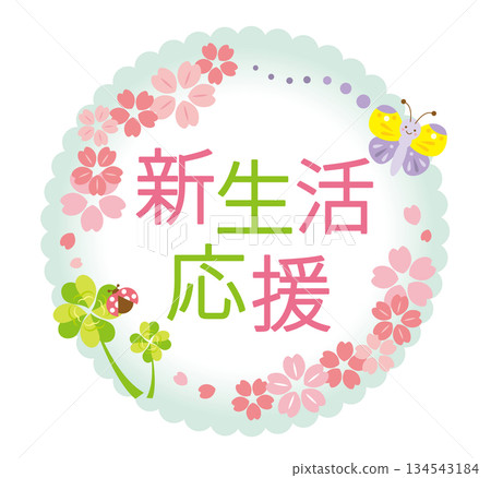 可愛的新生命維持標題 可愛的新生命維持標題 134543184