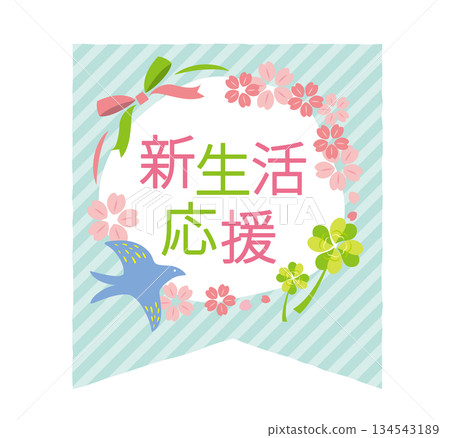 可愛的新生命維持標題 134543189