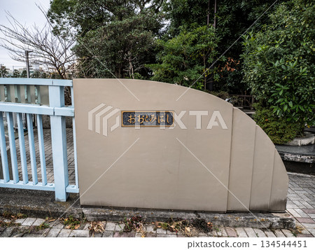 A plaque for the Otomi Bridge over the Onagi River A plaque for the Otomi Bridge over the Onagi River 134544451
