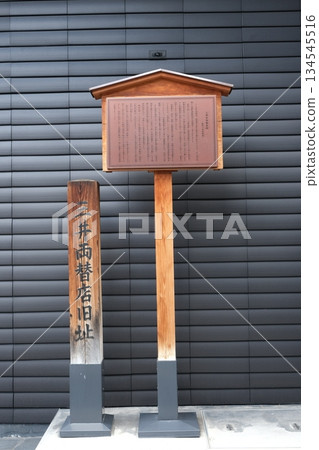 Former site of Mitsui Kyo Exchange Shop 134545516