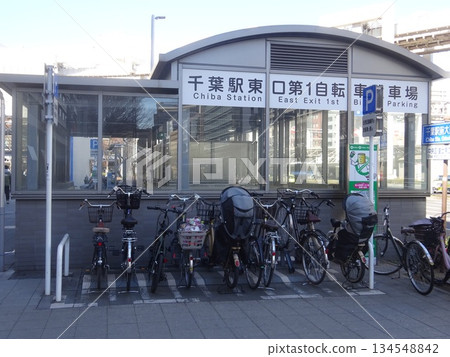 千葉站東口自行車停車場 134548842