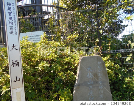 Okusuyama Hiking Course No. 15 134549268