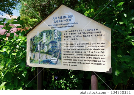 東海道五十三次:毛勢坂里程碑 東海道五十三次:毛勢坂里程碑 134550331